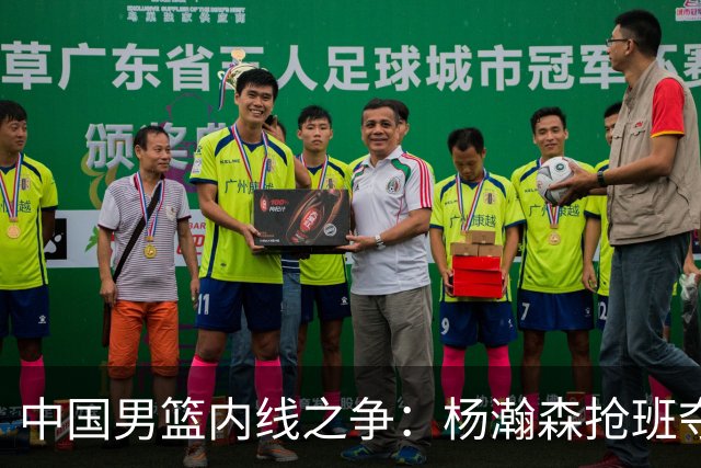 中国男篮内线之争：杨瀚森抢班夺权，徐昕焦泊乔延续宿命之战